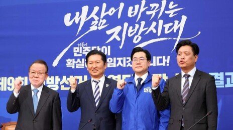 6·3지선 공천 속도내는 민주당…‘서울시장 후보 경선 룰’ 두고 당내 반발 등 변수