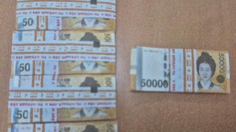 인천 주택가 쓰레기봉투에 2500만원 돈다발…“주인 찾아요”