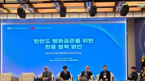 “남북중 협력으로 한반도 평화 구축”…민주평통 베이징서 포럼 개최
