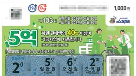 “아내 몸에서 피가” 묘한 꿈에 복권 긁었더니 ‘5억원’ 당첨