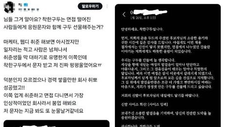 “사이즈가 어떻게 되시죠?”…면접 떨어진 취준생에 구두 선물한 회사
