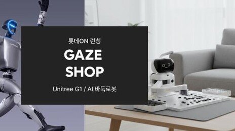 3100만원 휴머노이드 로봇, 롯데온에서 판매…‘게이즈샵’ 공식 입점