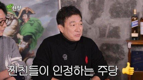 이재룡 “소주 4잔” 시인…‘짠한형’ 술먹방 영상도 비공개 전환