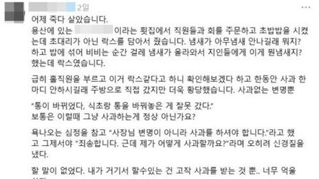 초밥용 식초 달랬더니 락스 내준 횟집…“위 세척할 뻔”[e글e글]