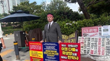 160일째 이어지는 약사·한약사 1인 시위…정부의 무책임 행정이 갈등 키워