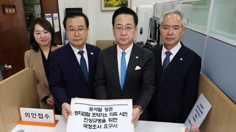 與, 李 관련 ‘조작 기소 의혹’ 국조 요구서 제출
