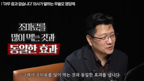 “조미료 퍼먹는 셈”…‘먹는 알부민’ 열풍에 서울대 교수 경고