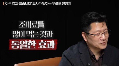 “먹는 알부민, 조미료 퍼먹는 셈” 서울대 교수의 경고