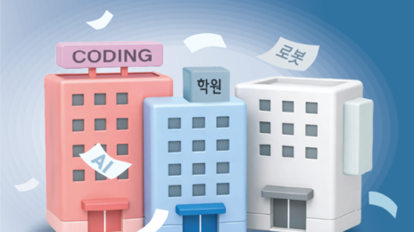AI가 코딩하는 시대에, 사교육 부추기는 학원들