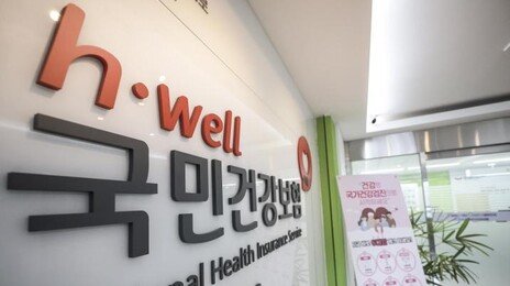 건보료 부담에 60대 年1.6만명 ‘임의계속 가입’