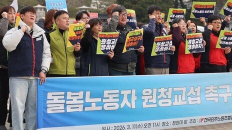 하청노조 407곳, 노란봉투법 첫날 “원청 교섭”… 공기관으로 확산