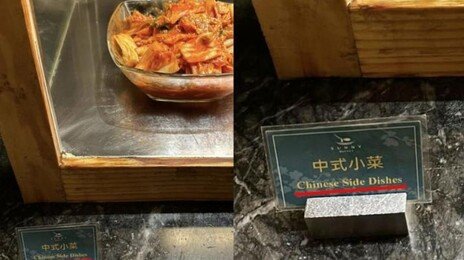 대만 곳곳에 ‘김치=중국 음식’ 표기 오류 심각