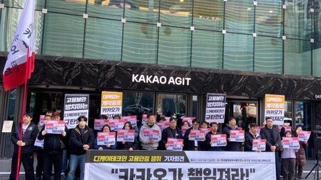 IT업계 흔드는 노란봉투법…카카오 노조 “자회사 고용불안 책임져라”