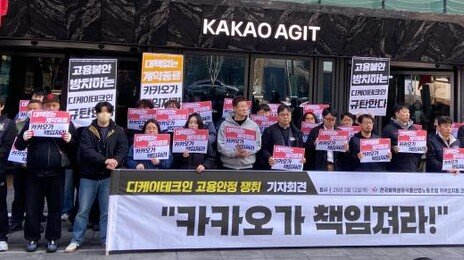 IT업계 흔드는 노란봉투법… 카카오 노조 “자회사 고용 책임져라”