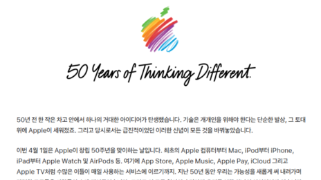 애플, 창립 50주년 맞아 팀 쿡 CEO ‘다르게 생각하기’ 철학 재조명