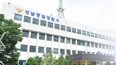 경찰, ‘억대 금품수수 의혹’ 성남 재개발 조합장 압수수색