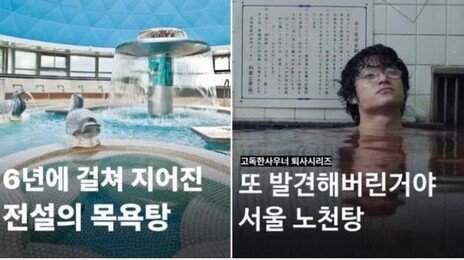 ‘내돈내땀’ 사우나에 몰입하는 Z세대
