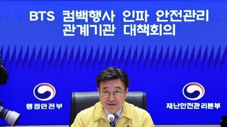 행안장관, 소공동 화재로 서울 숙박시설 긴급점검…“BTS 공연 대비”