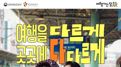 봄 여행 부담 낮춘다…‘2026 여행가는 봄’ 캠페인