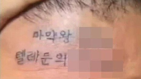 500만원 받고 이마에 ‘마약왕’ 문신한 유튜버 구속