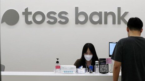 ‘엔화 환전 사고’ 토스뱅크, 4만명에게 1만원씩 지급…보상 미흡 지적도