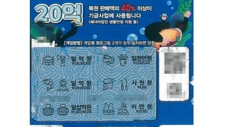 “며느리가 복덩이?” 잊고 있던 복권 긁어 10억 당첨