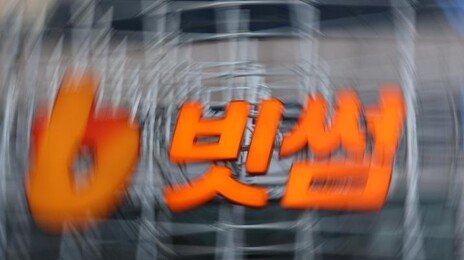 빗썸 특금법 위반으로 과태료 368억원, 일부 영업정지 6개월 중징계