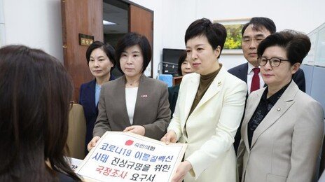 국힘 ‘코로나19 이물질 백신 사태’ 국정조사 요구서 제출