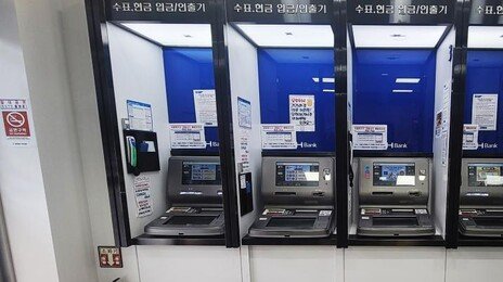 ATM 수수료 노려 하루 600번 인출…‘업무방해+사기죄’ 처벌