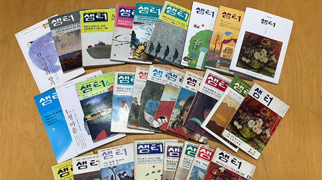 “남은 돈 안 받을게요”…‘휴간’ 샘터 구독자들, 환불거절 후 생긴 일