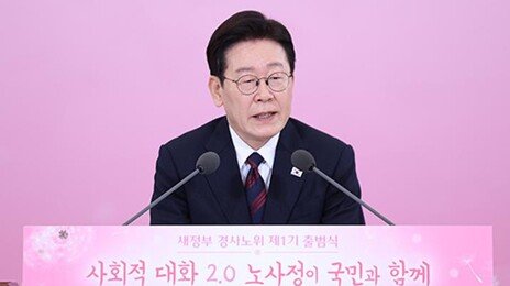 李 “고용유연성, 노동자 일방적 희생 옳지 않아”