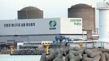 고리 2호기 이르면 29일 재가동…에너지 위기에 ‘지원군’