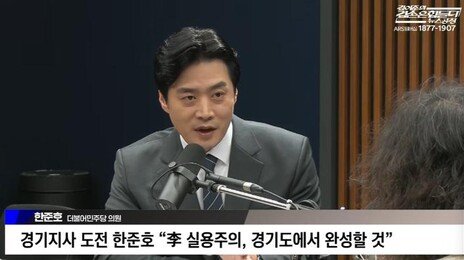 친명계 한준호, 김어준 유튜브 출연… 공소취소 거래설-정청래 발언 비판