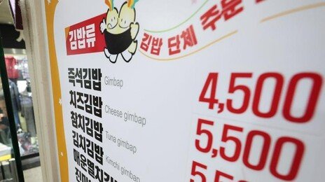 쌀값 고공행진에 김밥-떡 가격도 줄줄이 상승… “사먹을 엄두 안나”