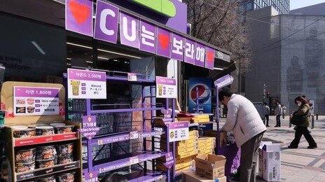 BTS 컴백에 ‘보랏빛 특수’… 편의점 매출 5배 껑충