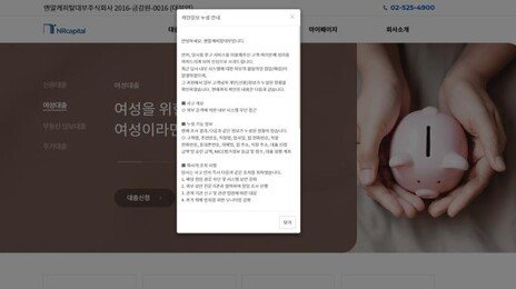 국내 1위 대부업체 자회사 해킹 사고…주소·직장·계좌번호까지 털렸다