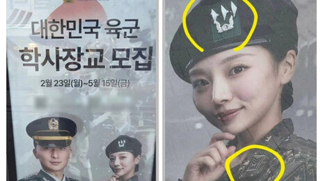 “대위야 상사야” 엉터리 학사장교 포스터 논란