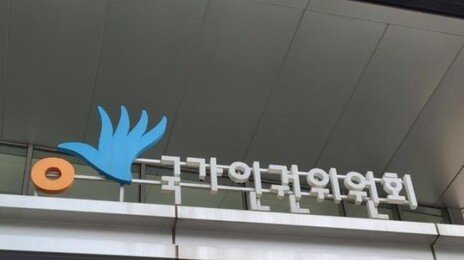 장남·장녀만 가족수당, 외조부모는 조사용품 제외…인권위 “차별”