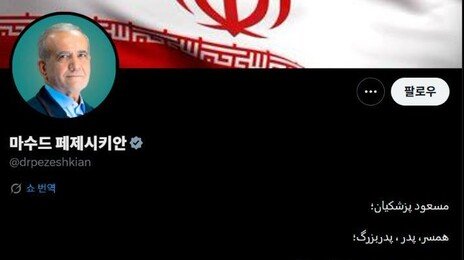 이란 대통령, 트럼프 48시간 최후통첩에 “단호히 맞서 싸울 것”