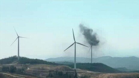 영덕 풍력발전기 화재…1명 사망·2명 연락두절