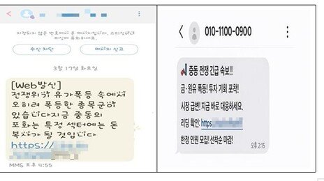 “전쟁株, 투자 실패 땐 배상해드려요”… 美-이란 전쟁틈탄 리딩방 사기 기승