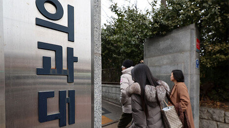 정원 늘었는데…건국-동국-한림-전북대 의대 인증 못받아