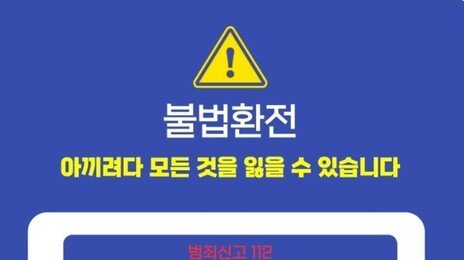 감금-폭행에 살인까지…제주서 불법환전 기승