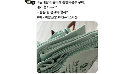 “종량제봉투 있어요?”…전쟁 여파에 ‘비닐 대란’ 오나
