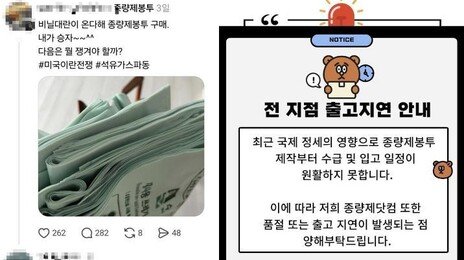 중동발 비닐 대란 우려에…‘종량제 봉투 사재기’ 기승