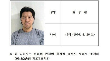 항공사 기장 살해범은 49세 김동환