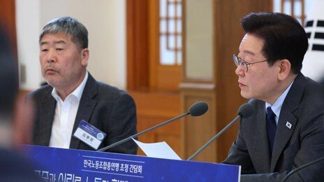 한국노총 만난 李 “노동자는 본질적 약자…노동 3권 보장 중요”