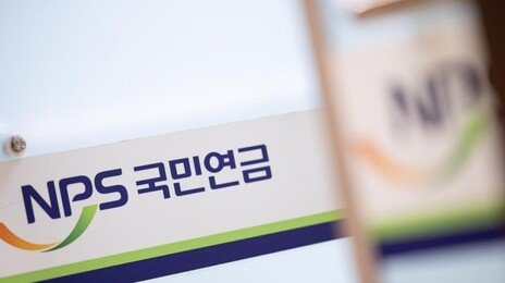 [사설]국민연금의 주총 실력행사…  경영압박 선 넘지 말아야