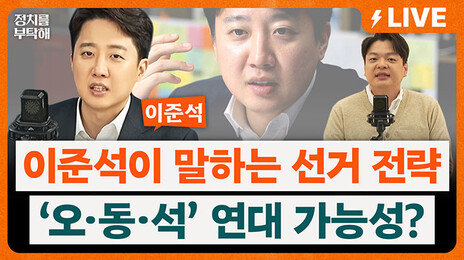 대구서도 흔들리는 국힘에 이준석 “꼴 좋다, 왜냐면…”