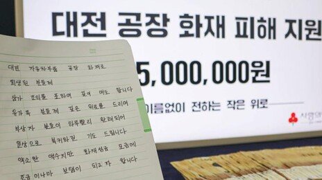 “국화 한 송이와 500만원”…이름 없이 7억 넘게 기부한 ‘어느날’